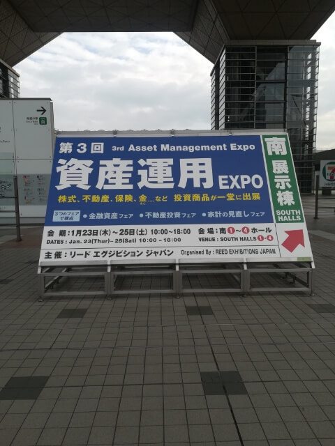 資産運用EXPO会場への道のり
