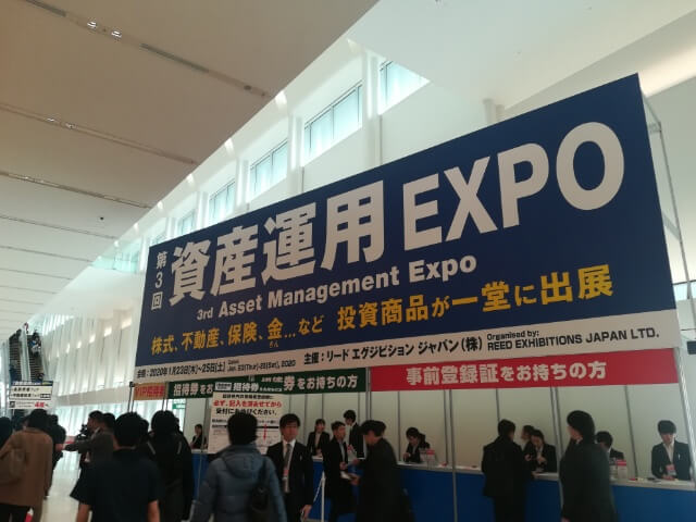 2020年も東京ビッグサイトの資産運用EXPOに行ってきました！