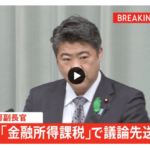 政権幹部が「金融所得課税」で議論先送り示唆 岸田総理も直近の演説で言及せず