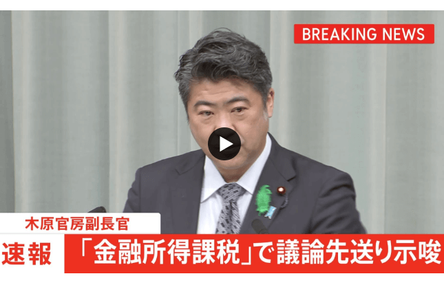 政権幹部が「金融所得課税」で議論先送り示唆 岸田総理も直近の演説で言及せず