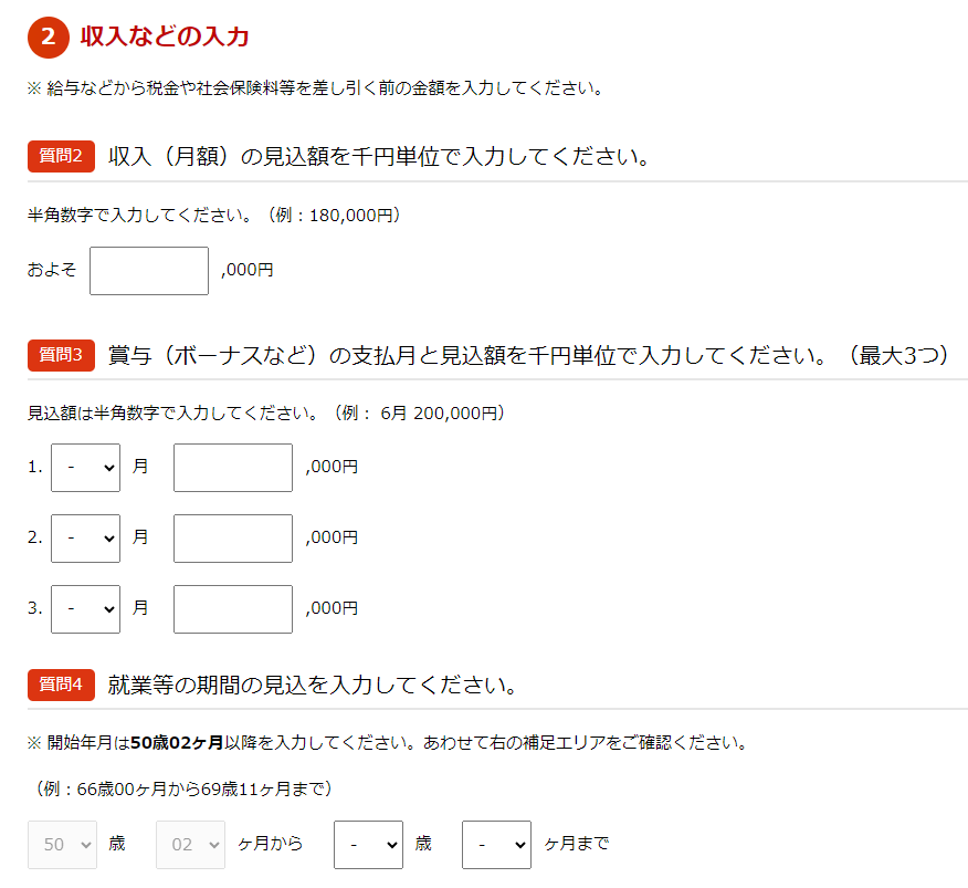 年金の試算