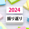 2024年に50歳独身準富裕層の資産形成に生じた事件と変化7選