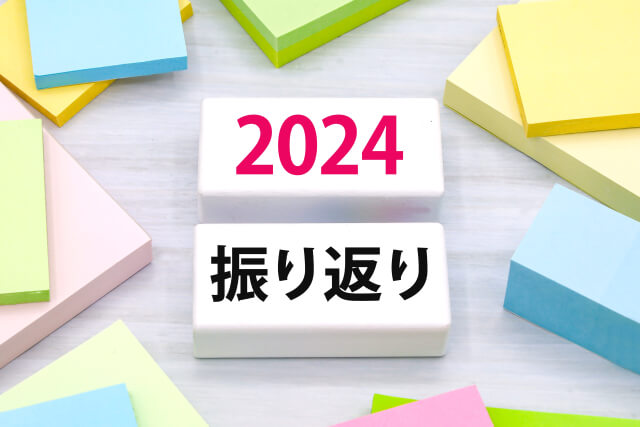 2024年に50歳独身準富裕層の資産形成に生じた事件と変化7選