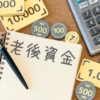 老後資金に「5000万円以上」必要？実際の貯蓄額とのギャップが深刻に