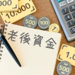 老後資金に「5000万円以上」必要?実際の貯蓄額とのギャップが深刻に