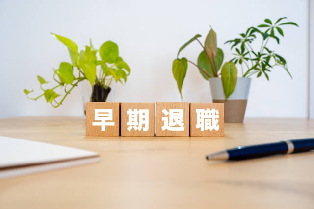 FIREはもう死語?新たな時代の「経済的自立のカタチ」とは?