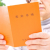 ｢老後破産｣はただの妄想。老後に突入しても蓄え続ける人の末路