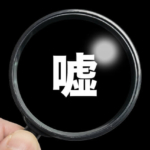 資産5000万円に到達して分かった準富裕層にまつわるお金の嘘7選