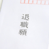 50代での早期退職で後悔しないために知っておくべき3つの落とし穴
