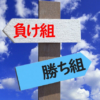 資産5000万円に到達したら、どんな人でも勝ち組なのか？