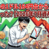 まさかの1ドル164円台から急落でどうなった?【2026年7月資産報告】